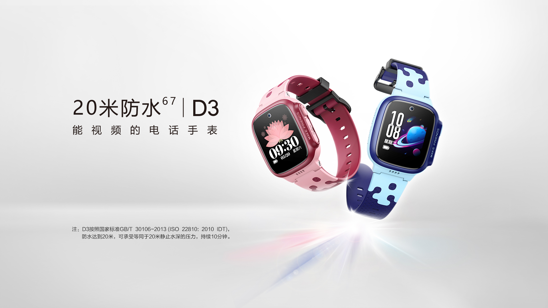 小天才 D3 儿童电话手表官方产品图