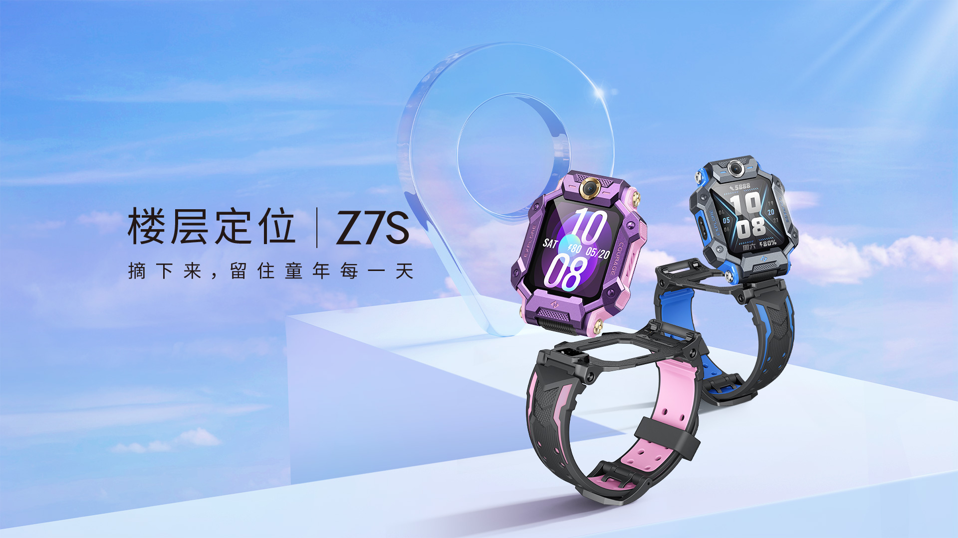 小天才 Z7S 儿童电话手表官方产品图